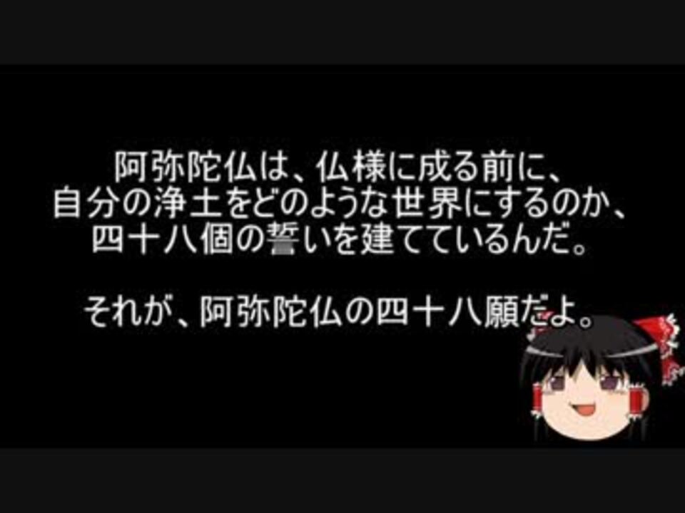 人気の 浄土信仰 動画 2本 ニコニコ動画