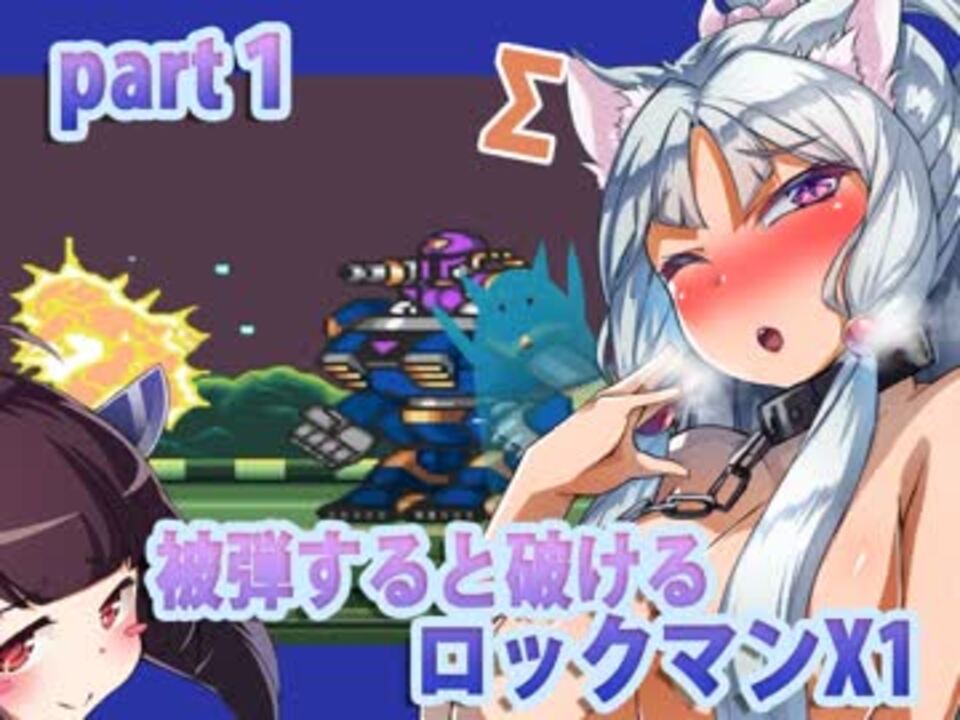 ロックマンxシリーズ 全69件 北斗さんのシリーズ ニコニコ動画