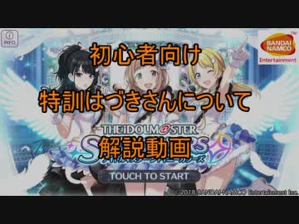 シャニマス初心者向け 特訓はづきさんとおすすめサポートsr解説 ゆっくり解説 ニコニコ動画