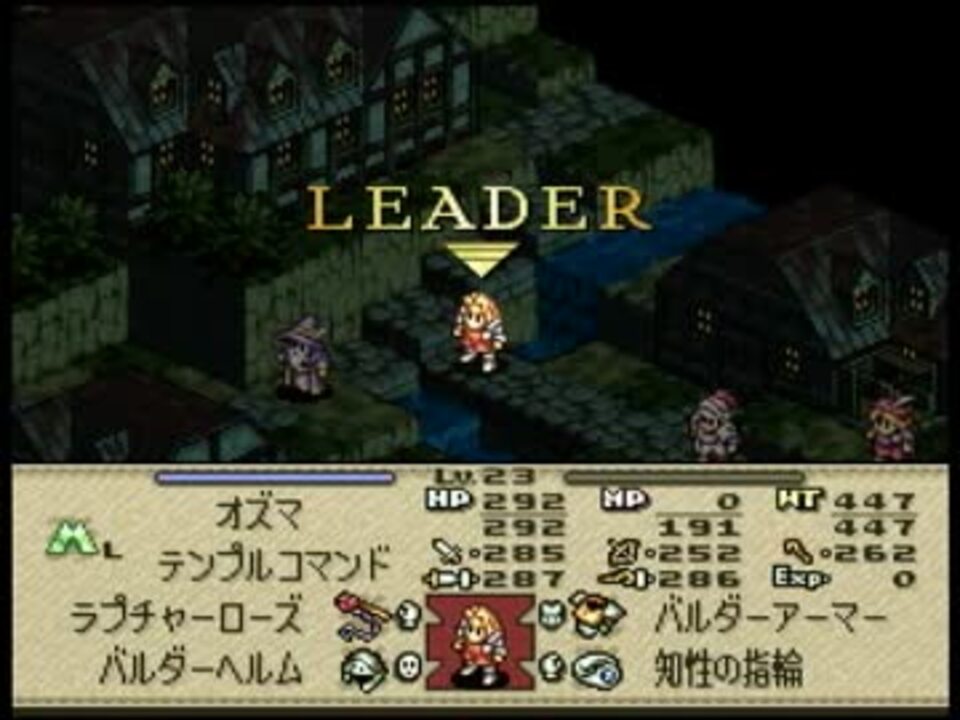 人気の タクティクスオウガ 外伝 動画 3 743本 36 ニコニコ動画