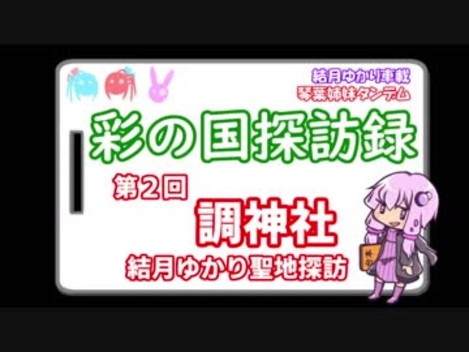 人気の 調神社 動画 13本 ニコニコ動画