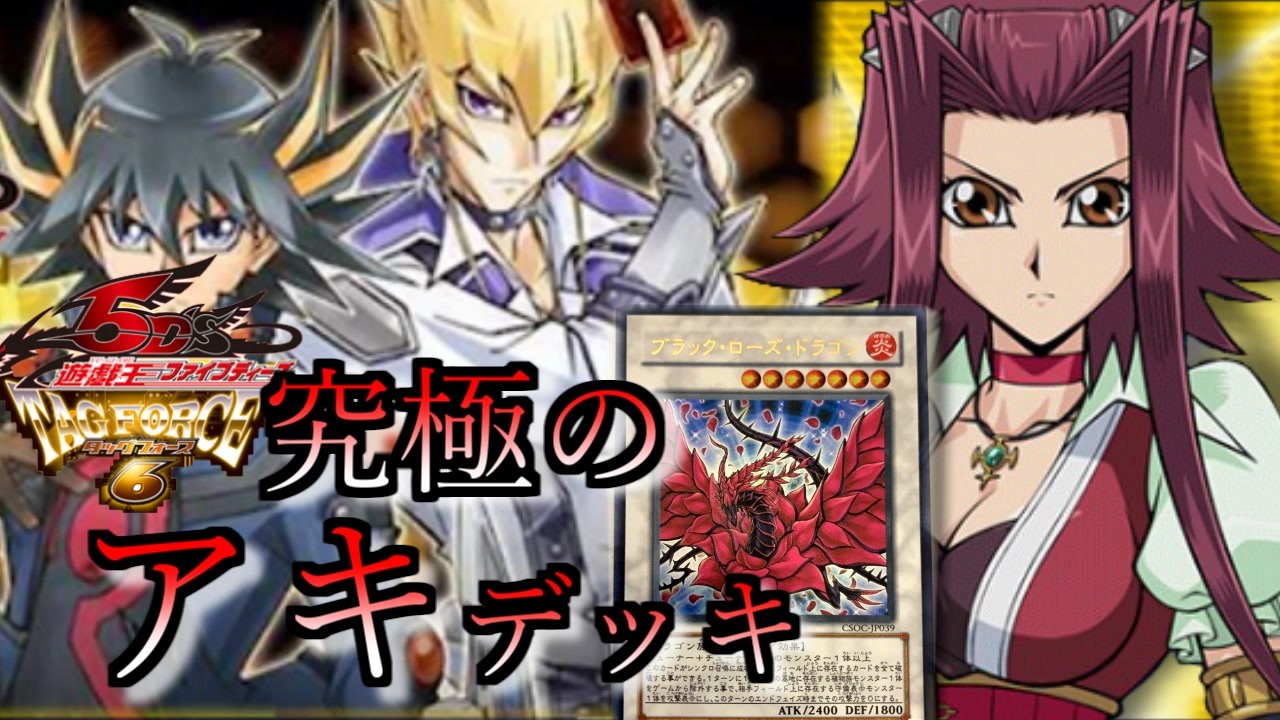 遊戯王】これが究極のキャラデッキ！～十六夜アキ編～【ゆっくり実況 