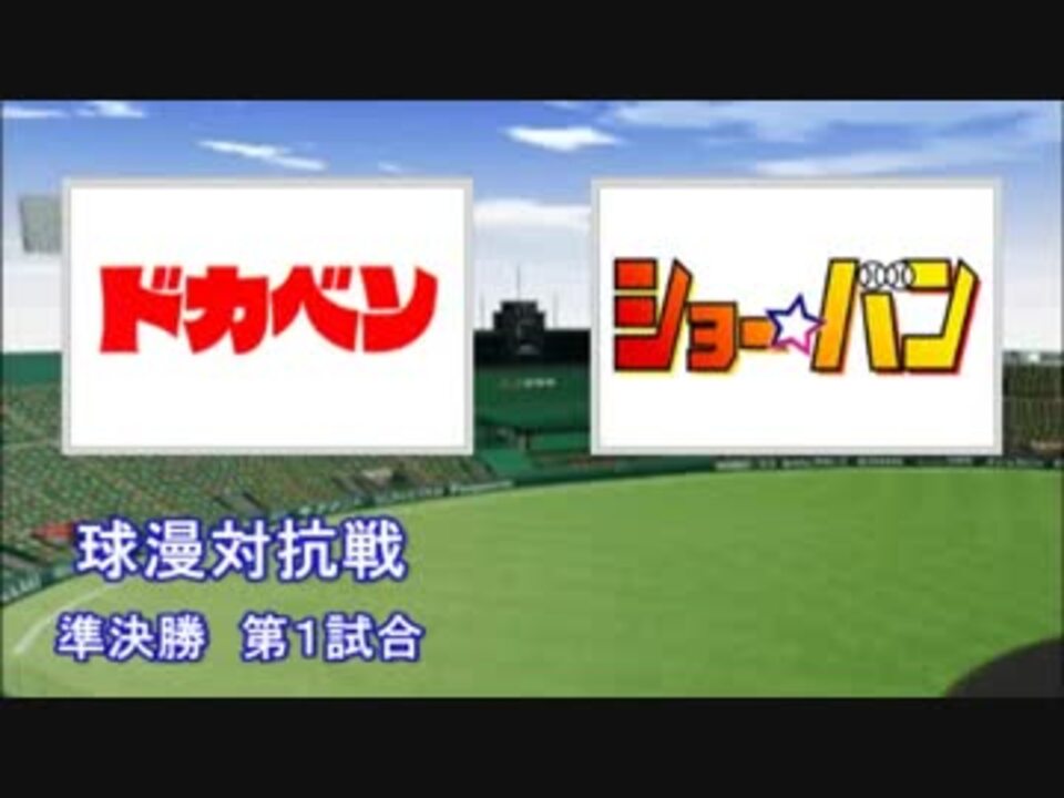 人気の ショー バン 動画 15本 ニコニコ動画