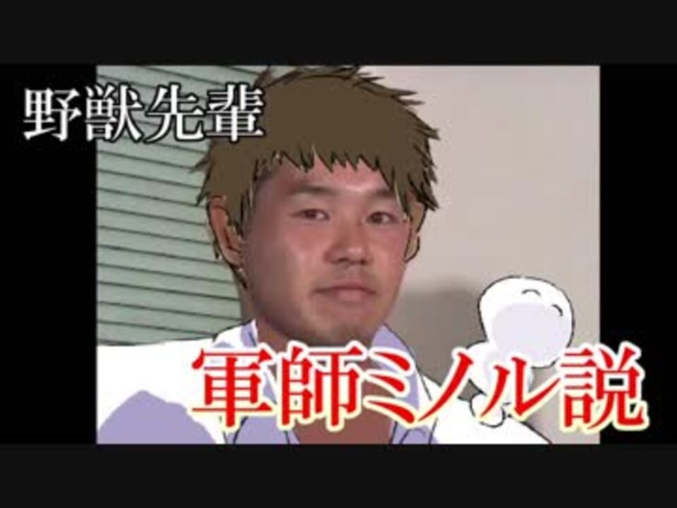 人気の 軍師ミノル 淫夢 動画 8本 ニコニコ動画