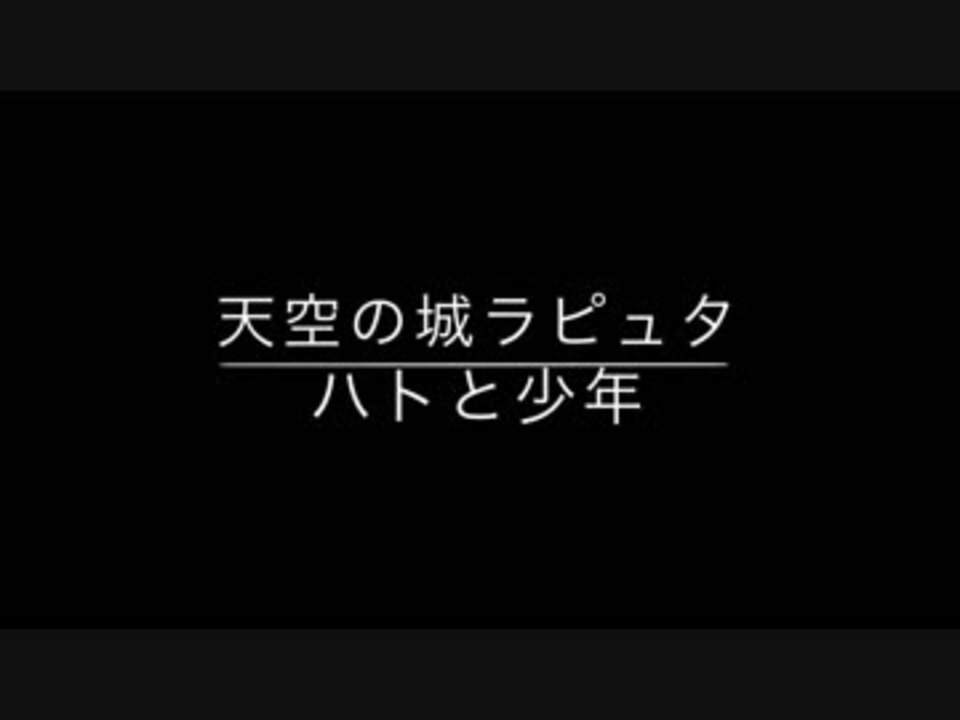 人気の ハトと少年 動画 51本 ニコニコ動画