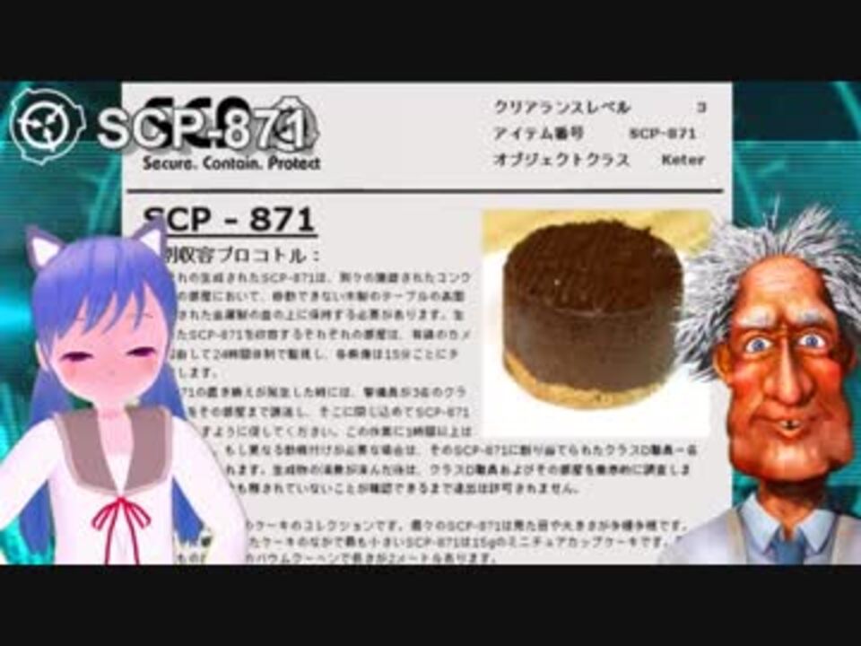 Scp Introduction Scp 871 景気のいいケーキ すごくおいしそう でも危険なケーキ ニコニコ動画