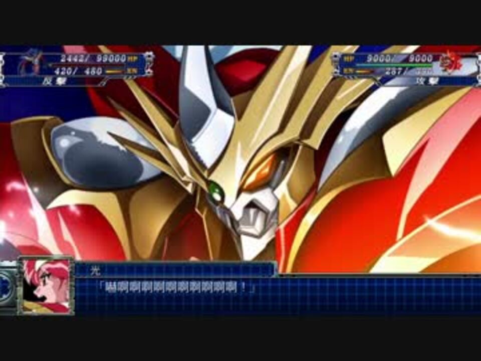 スパロボt 閃光の剣 レイアース 最終合体技 レイアース セレス ウィンダム 武装集 戦闘シーン スーパーロボット大戦t ニコニコ動画