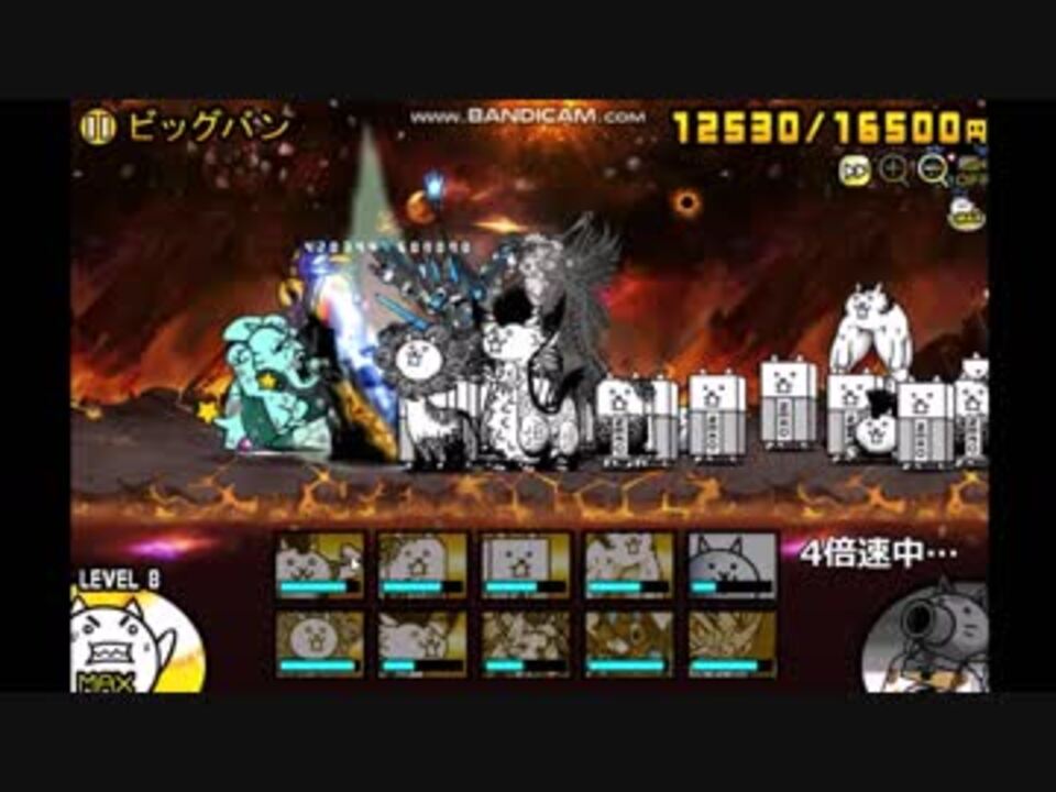 みんなでにゃんこ大戦争 ビッグバン ニコニコ動画