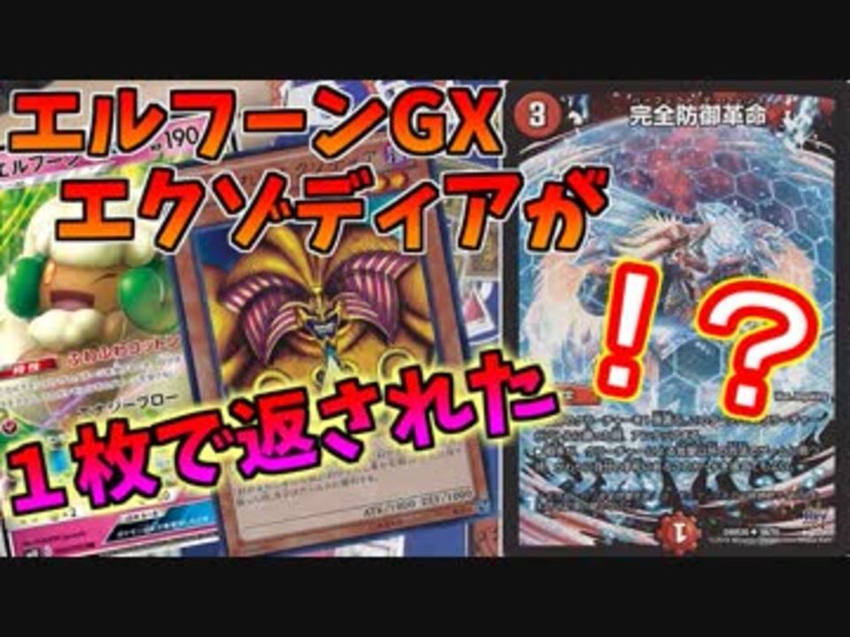 ポケモンカード エルフーンgxエクゾディアが揃っても勝てない なんだこの最強カードは ニコニコ動画