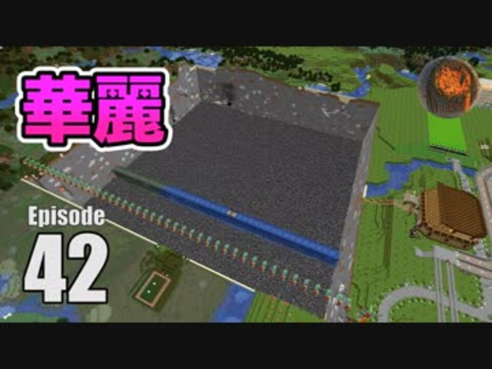 42 マインクラフト スポーンチャンクを露天掘り おぃおぃ瞬殺だよ Cbw アンディマイクラ Minecraft Je 1 13 2 ニコニコ動画