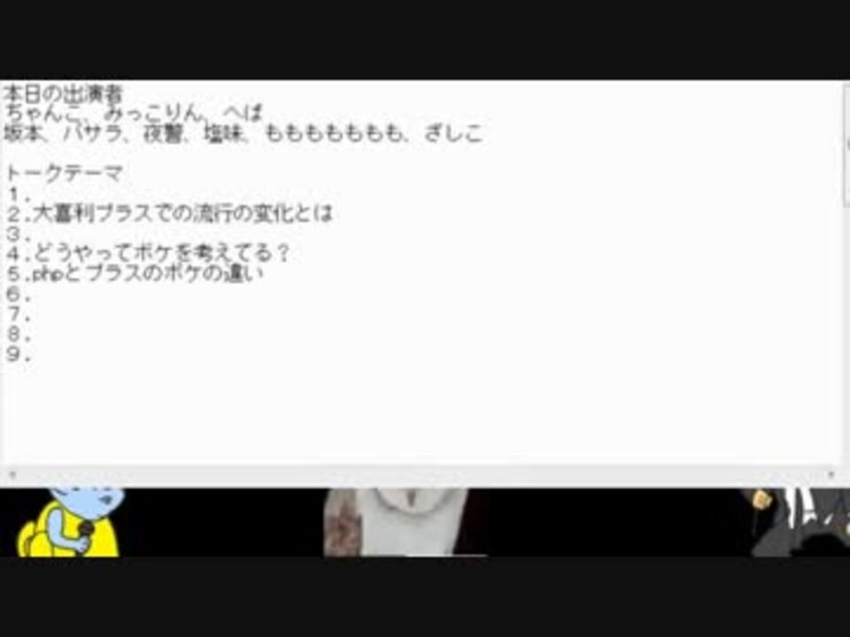 大喜利討論 第４回朝までへぱテレビ 後編 大喜利プラスsp ニコニコ動画