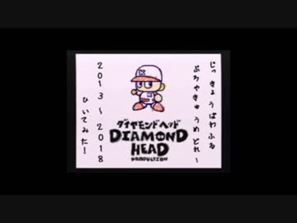人気の パワプロop 動画 38本 ニコニコ動画