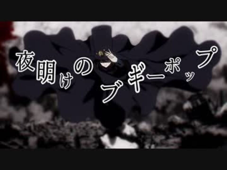 人気の ブギーポップは笑わない Mad 動画 16本 ニコニコ動画