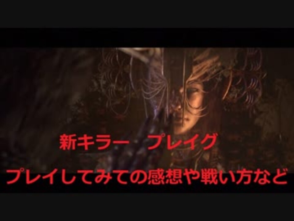 Dbd 新キラー登場 緑ビームのばらまき方 プレイグ編 Ps4 ニコニコ動画