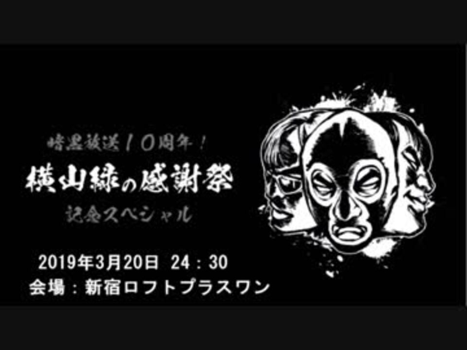 限定未公開DVD付き 暗黒放送SP 横山緑にみんな騙された! - DVD/ブルーレイ