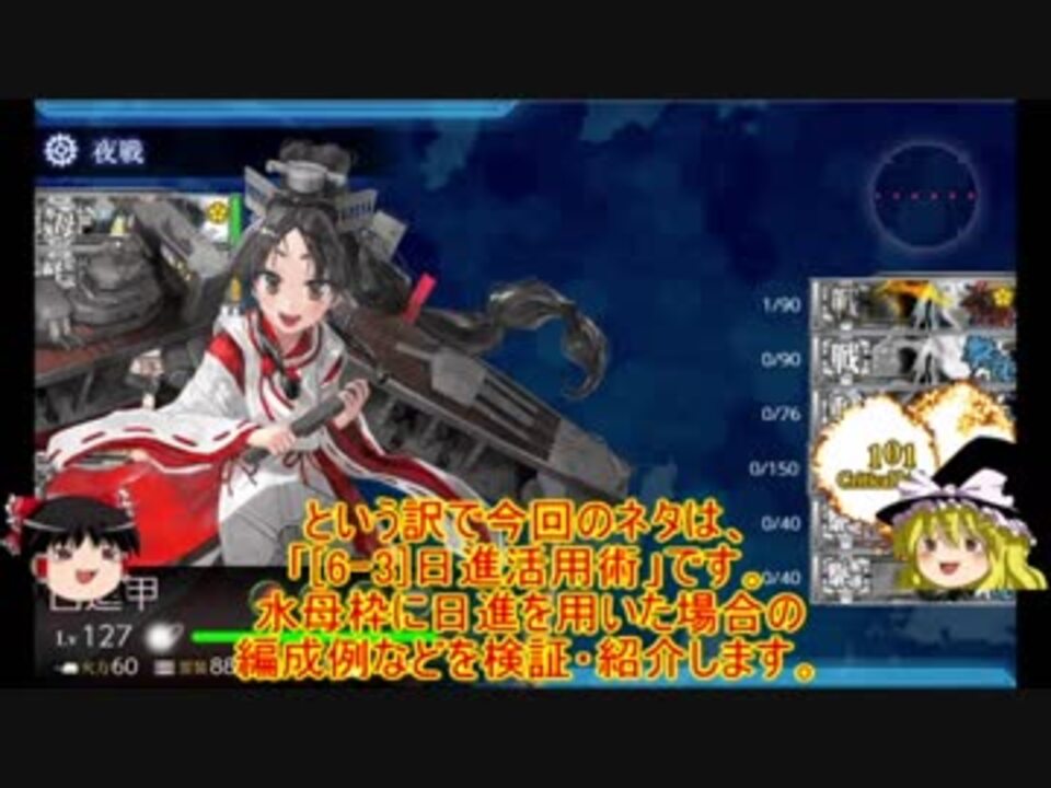 ゆっくり実況で行く 艦これお役立ち検証動画 6 3 日進活用術 ニコニコ動画