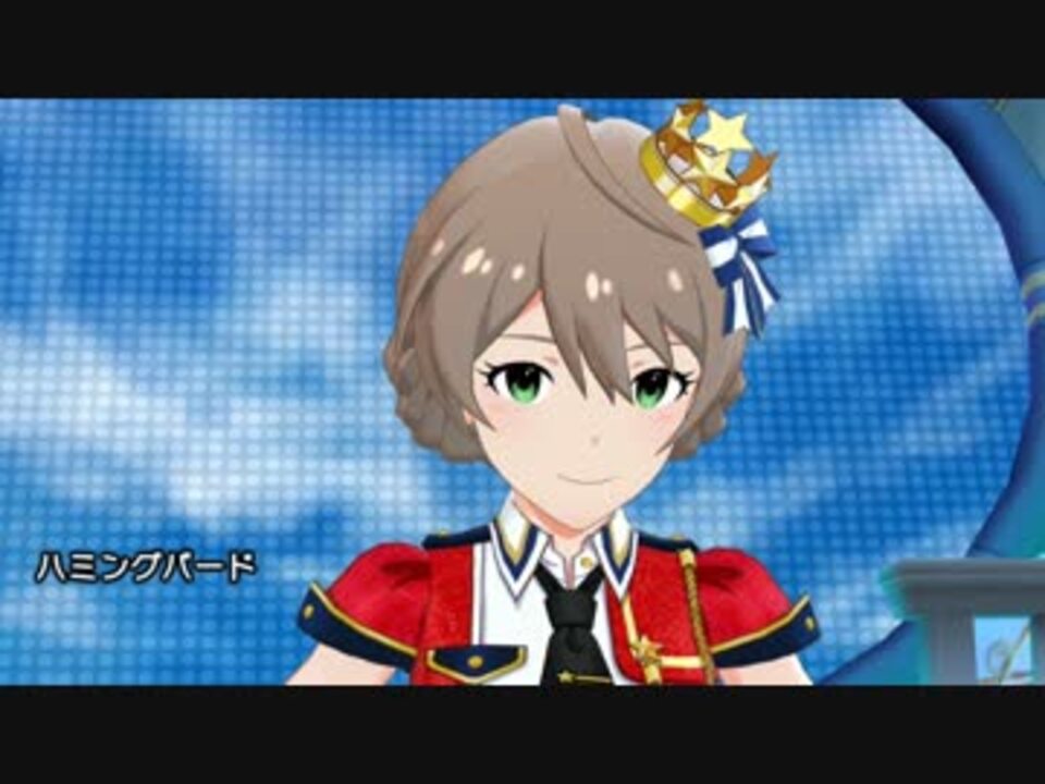 人気の ハミングバード アイドルマスター 動画 67本 ニコニコ動画