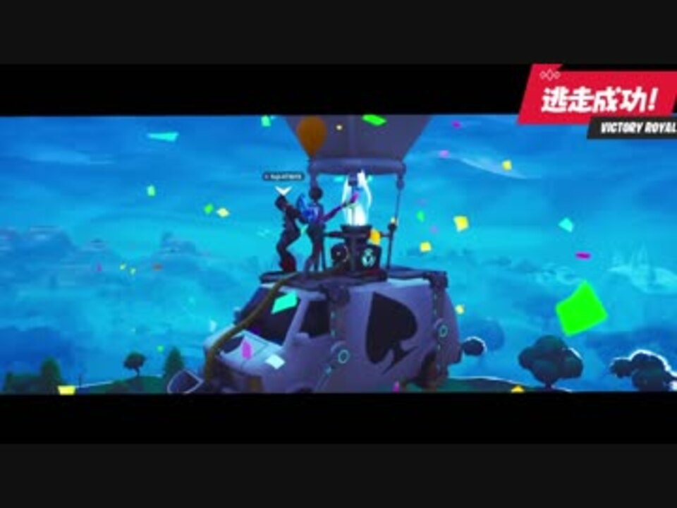 フォートナイト シーズン８ 帰ってきたゲッタウェイ ５ ニコニコ動画