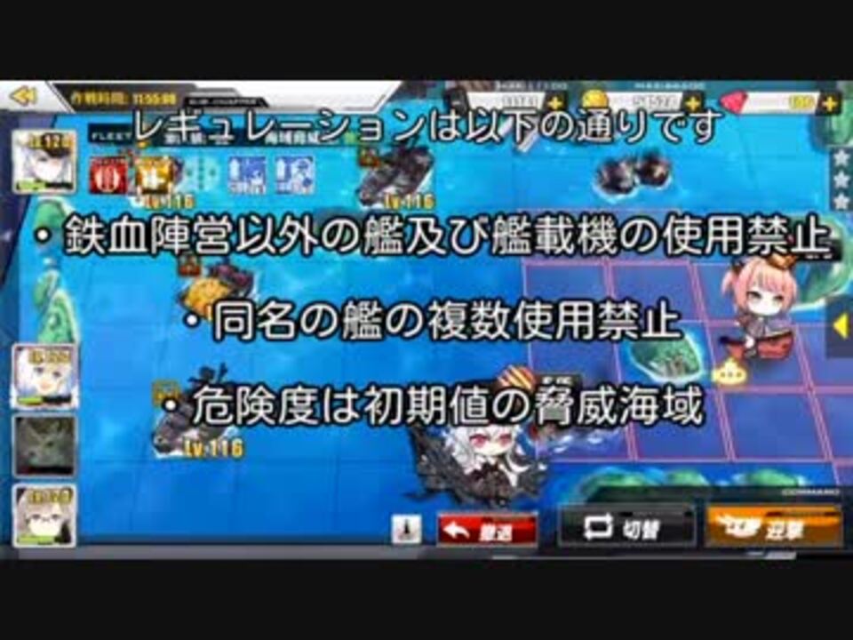 アズレン 鉄血艦だけで12 4クリア 申し訳程度のゆっくり解説 ニコニコ動画