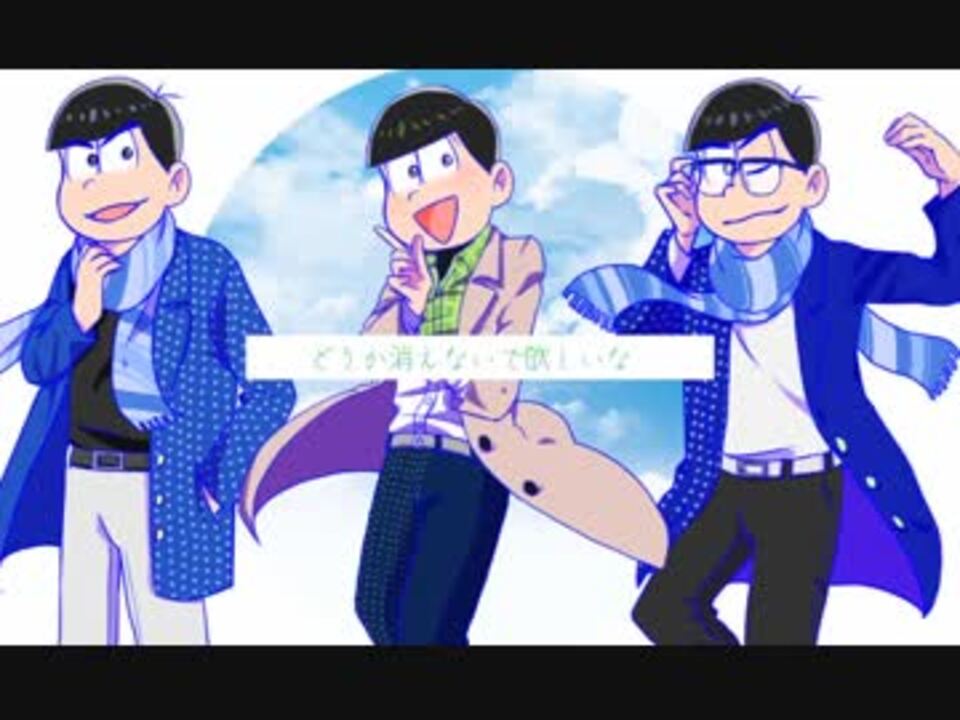 人気の 手描きおそ松さん 動画 3 935本 2 ニコニコ動画