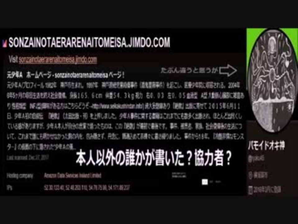 神戸連続児童殺傷事件 東慎一郎 酒鬼薔薇聖斗事件 複数犯説 ニコニコ動画