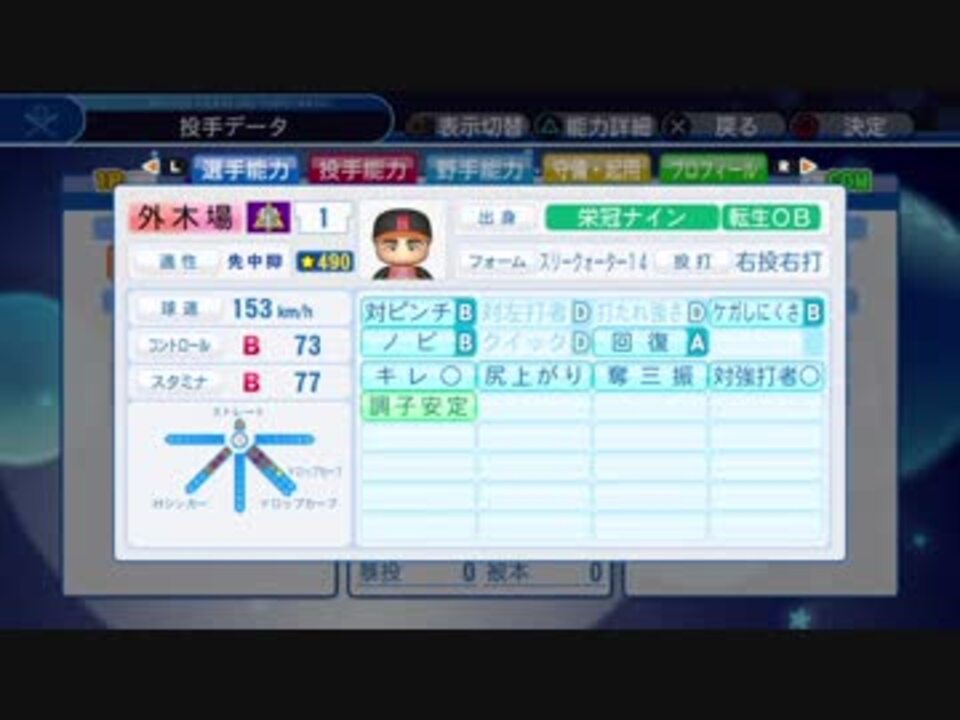 パワプロ18 魔物縛り 栄冠ナイン 47 49 都道府県制覇 ゆっくり実況 群馬県編 Part93 ニコニコ動画
