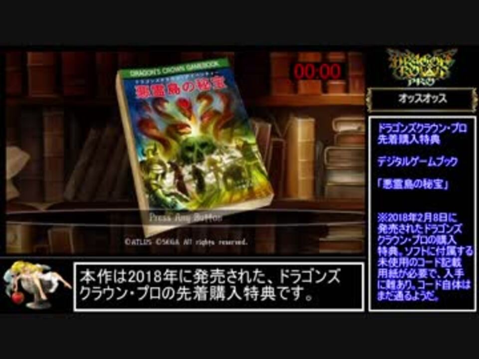 【RTA】PS4 ドラゴンズクラウン・プロ デジタルゲームブック「悪霊島の秘宝」 10分52秒