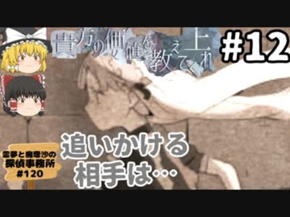 人気の 霊夢と魔理沙の探偵事務所 動画 122本 ニコニコ動画