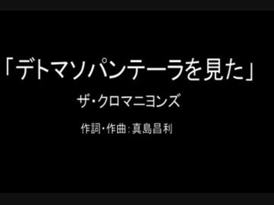 人気の 甲本ヒロト ザ クロマニヨンズ 動画 199本 5 ニコニコ動画