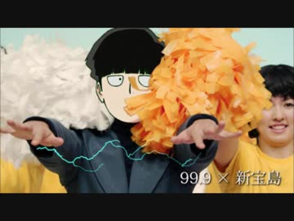 人気の 99 9 モブサイコ100 動画 15本 ニコニコ動画