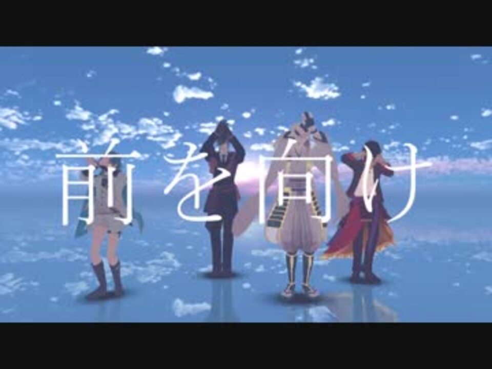 Mmd刀剣乱舞 最前線飛ばせ僕たちは 伊達組 ニコニコ動画