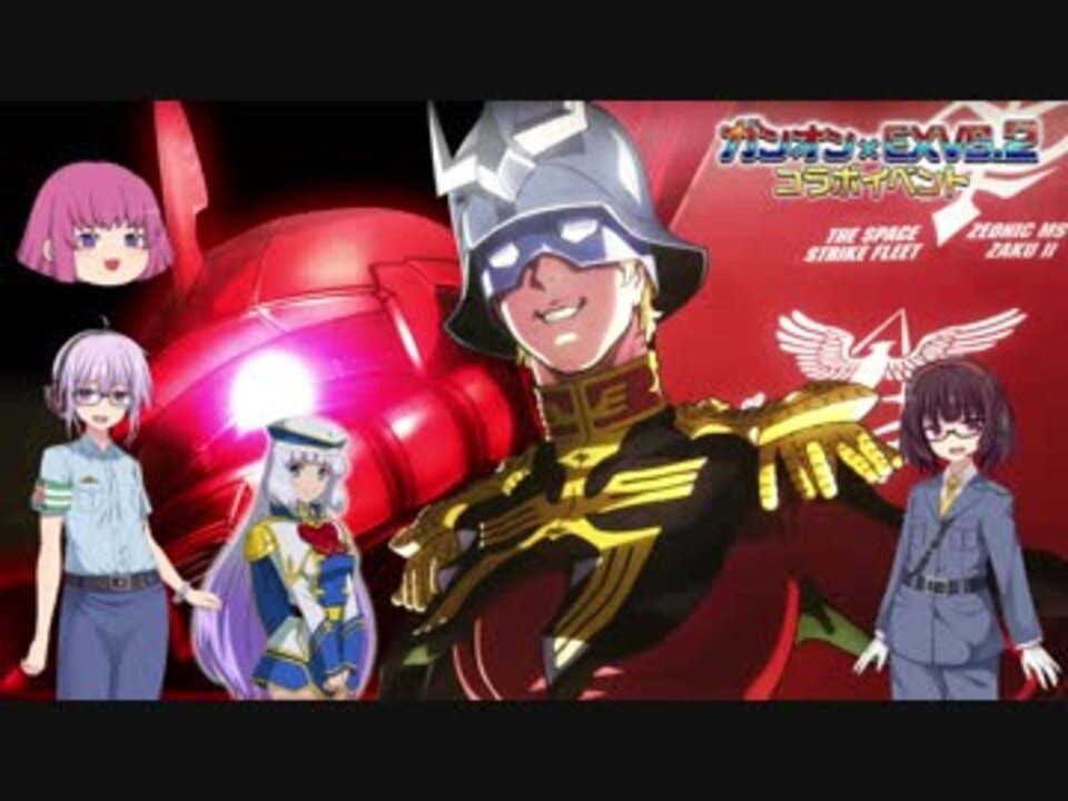 ゆっくり実況 一匹狼のガンダムオンライン 第140話 シャア専用ザク ニコニコ動画