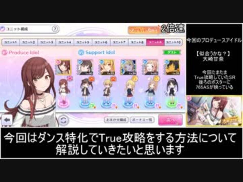 シャニマス True攻略解説 ダンス編 ニコニコ動画