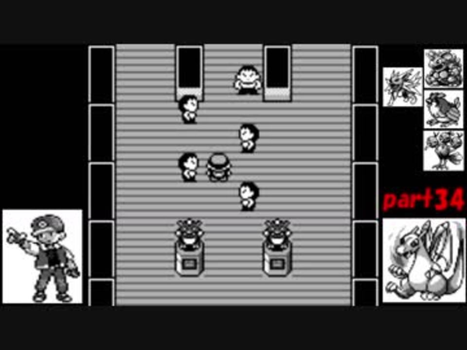 ３４ たいけつ からておう ポケットモンスター赤 ニコニコ動画