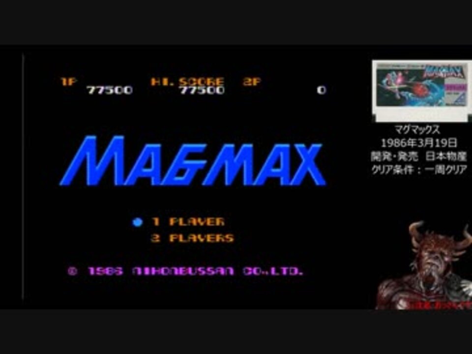 人気の マグマックス ファミコン 動画 15本 ニコニコ動画