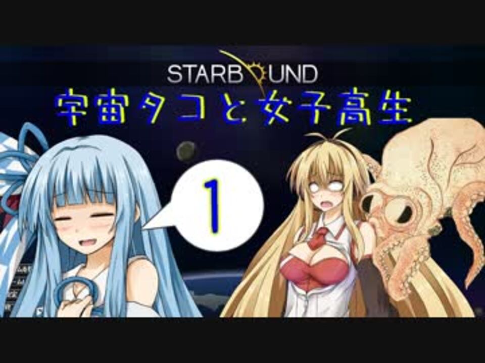 人気の Starbound 動画 1 155本 11 ニコニコ動画