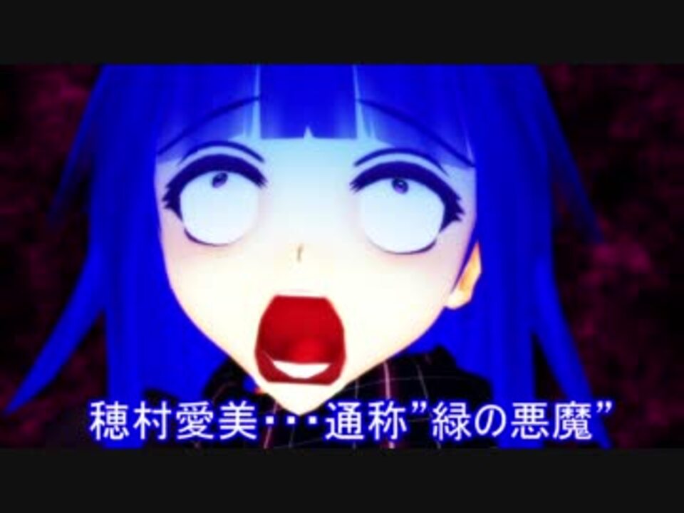 人気の 緑の悪魔 動画 512本 ニコニコ動画