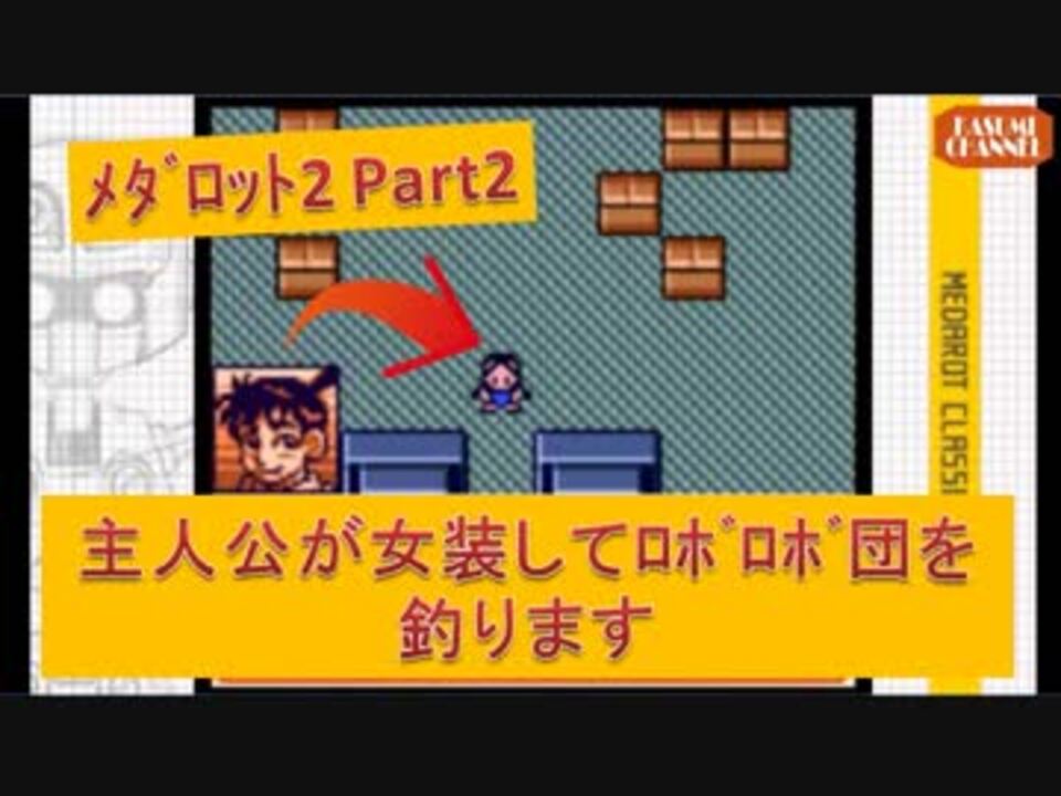 人気の ﾒﾀﾞﾛｯﾄ2 動画 1 364本 12 ニコニコ動画