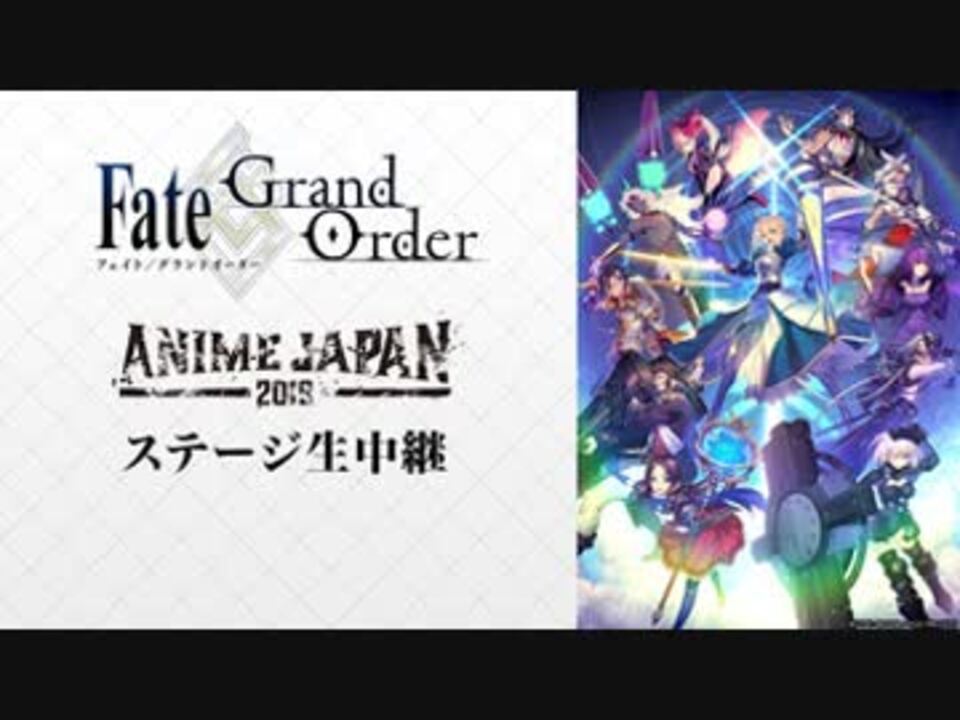 Fgo Aj19 Fate Grand Order スペシャルステージ アニメジャパン19 ニコニコ動画