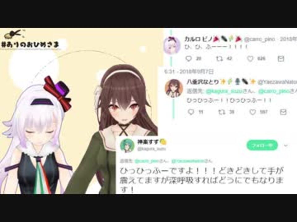 人気の ありのおひめさま 動画 3本 ニコニコ動画