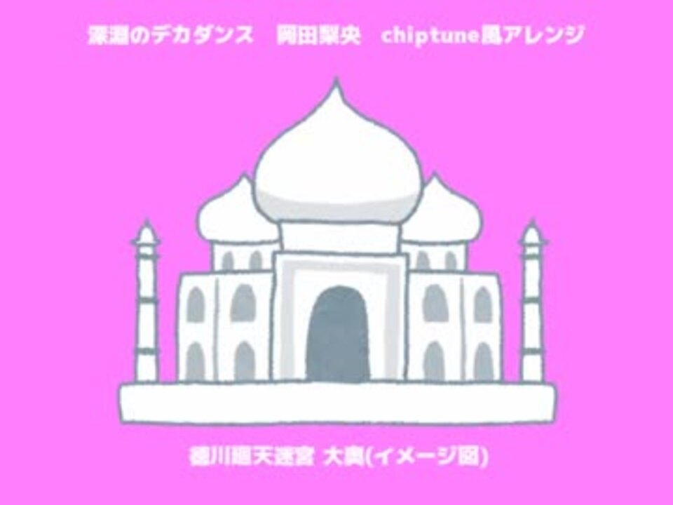 人気の 深淵のデカダンス 動画 7本 ニコニコ動画