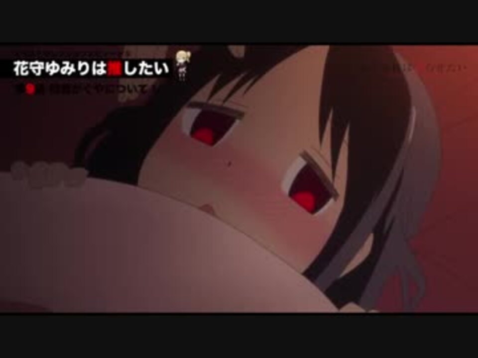 人気の かぐや様は告らせたい 動画 1 624本 3 ニコニコ動画