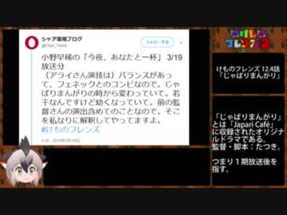 けもフレ２ アライさん違和感の謎 １０話 ニコニコ動画