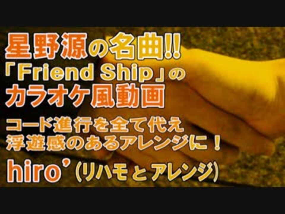 人気の Friendship 動画 42本 ニコニコ動画