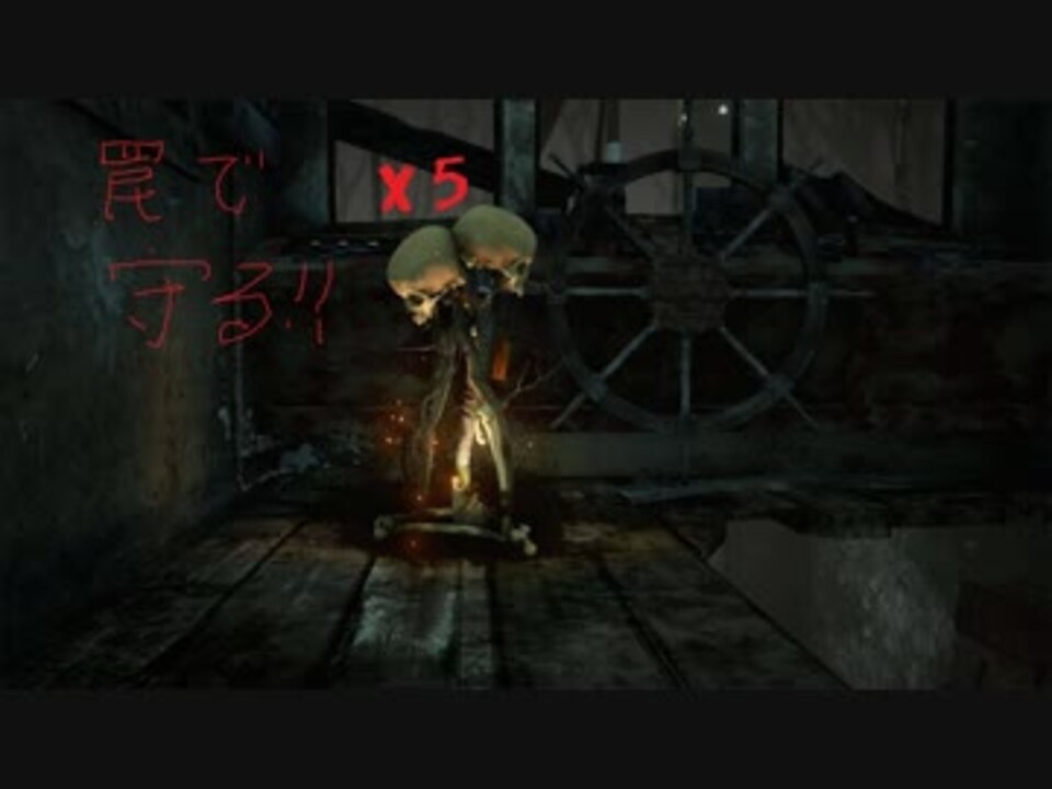 Dbd 罠遅延 オールトーテム マイナーアドオンとそれを生かすパーク構成 トラッパー編 Ps4 ニコニコ動画