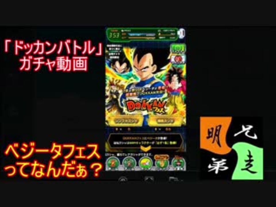 ドッカンバトル ガチャ 実況始めました ２９ ニコニコ動画