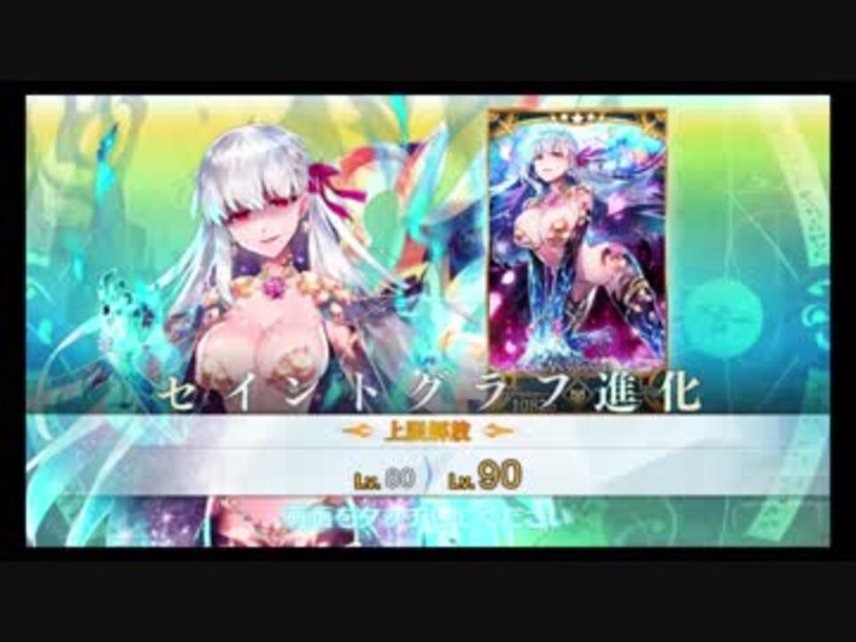 Fgo カーマ 全再臨１ 最終までまとめ Fate Grand Order ニコニコ動画