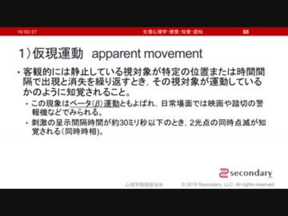 仮現運動 心理学概論勉強会movie 解説 講座 動画 ニコニコ動画