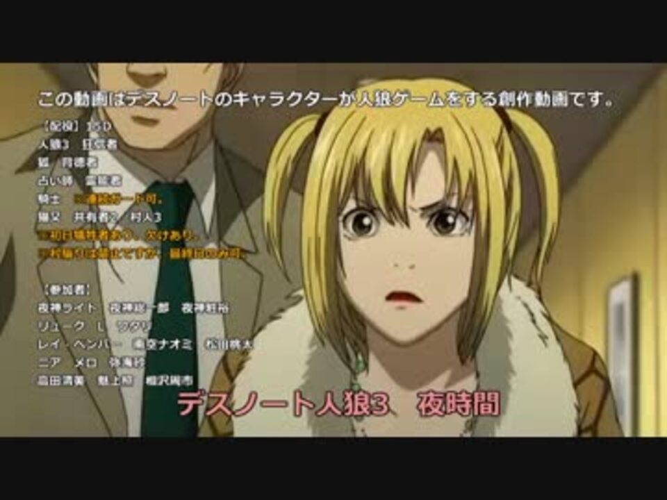 人気の デスノート人狼 動画 21本 ニコニコ動画