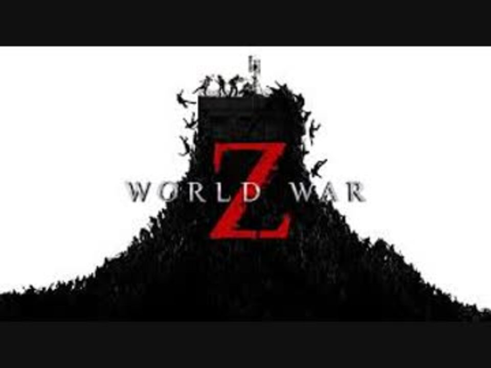 新作ゲーム ワールド ウォーz World War Z ストーリー紹介in東京 Tokyo ニコニコ動画
